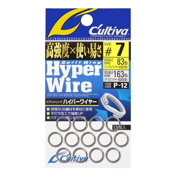 P-12 スプリットリングハイパーワイヤー(＃７)